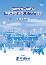 私たちの提言