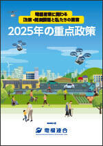 重点政策