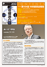 機関紙「電機連合」