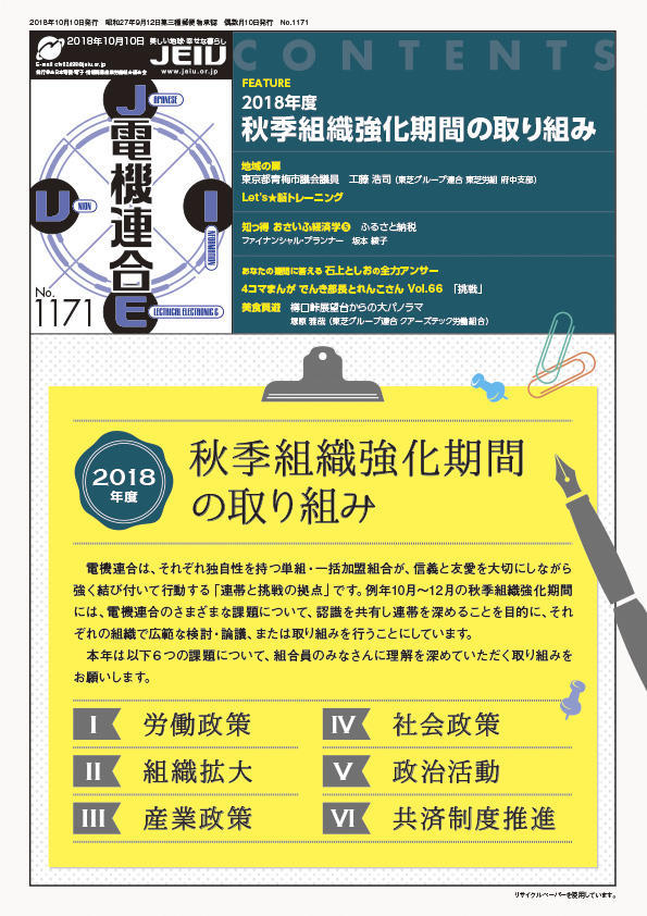 機関紙「電機連合」