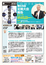 機関紙「電機連合」